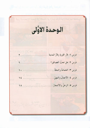 I Love Arabic Workbook Level 3 أحب العربية