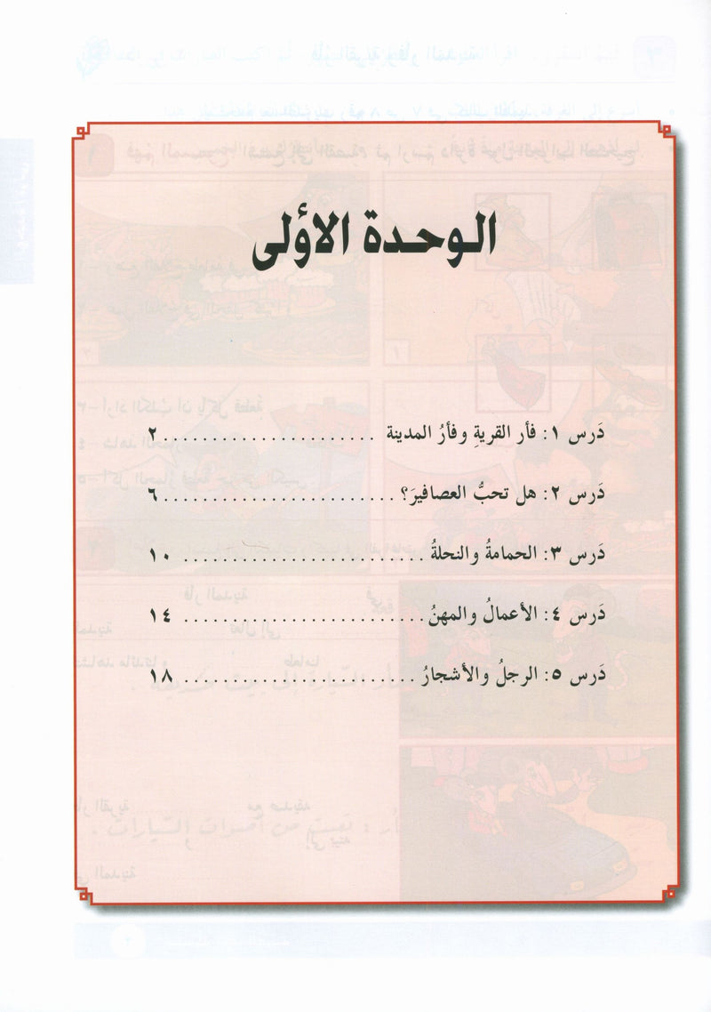 I Love Arabic Workbook Level 3 أحب العربية