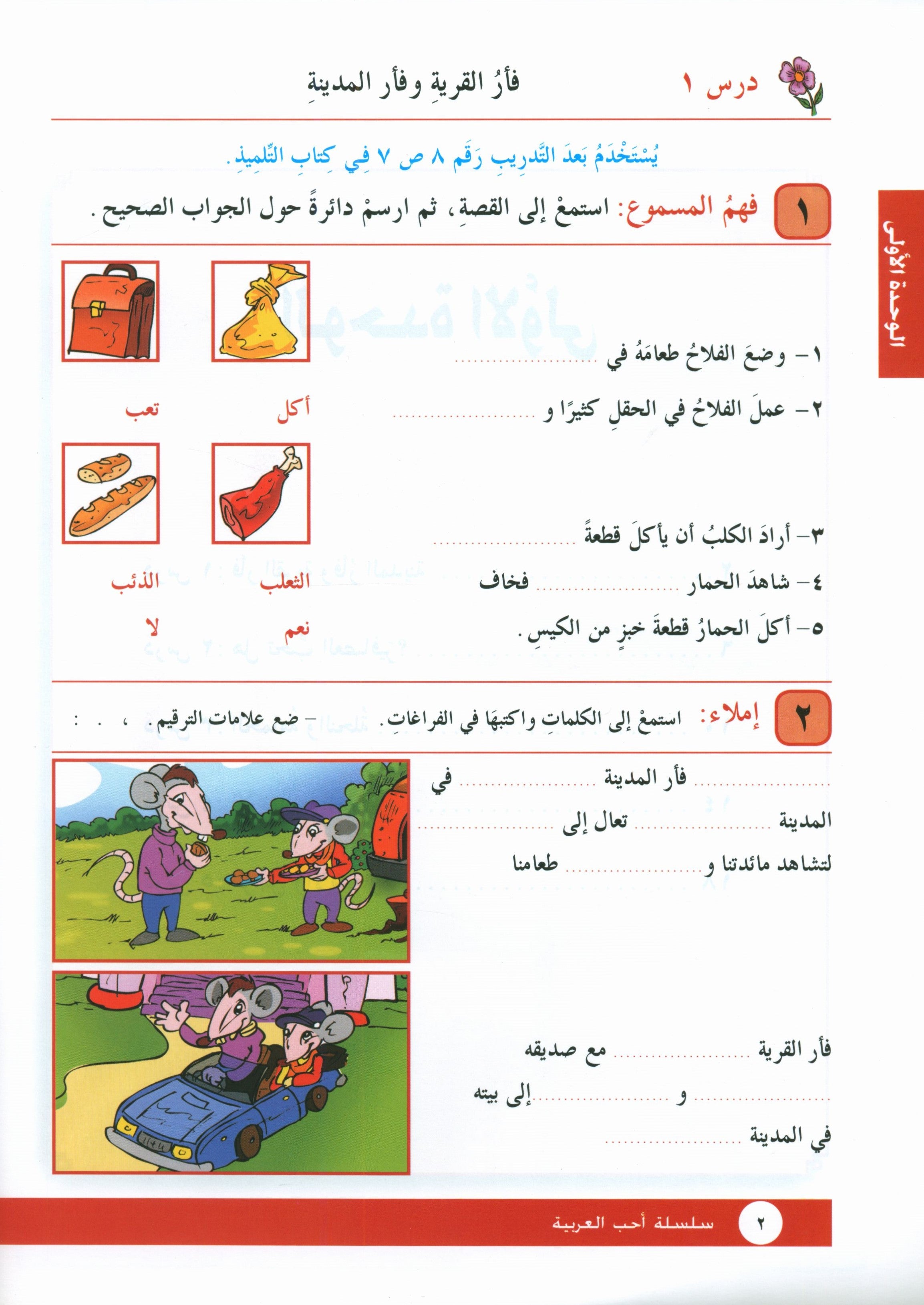 I Love Arabic Workbook Level 3 أحب العربية
