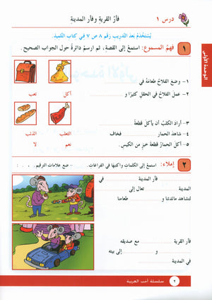 I Love Arabic Workbook Level 3 أحب العربية