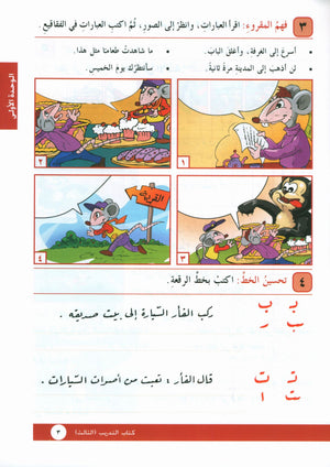 I Love Arabic Workbook Level 3 أحب العربية