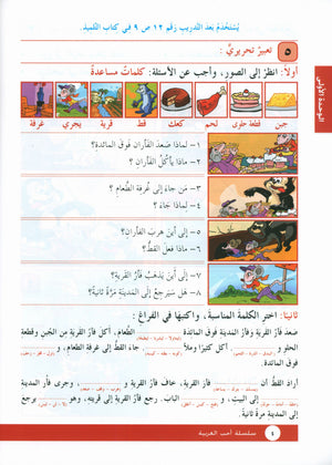 I Love Arabic Workbook Level 3 أحب العربية