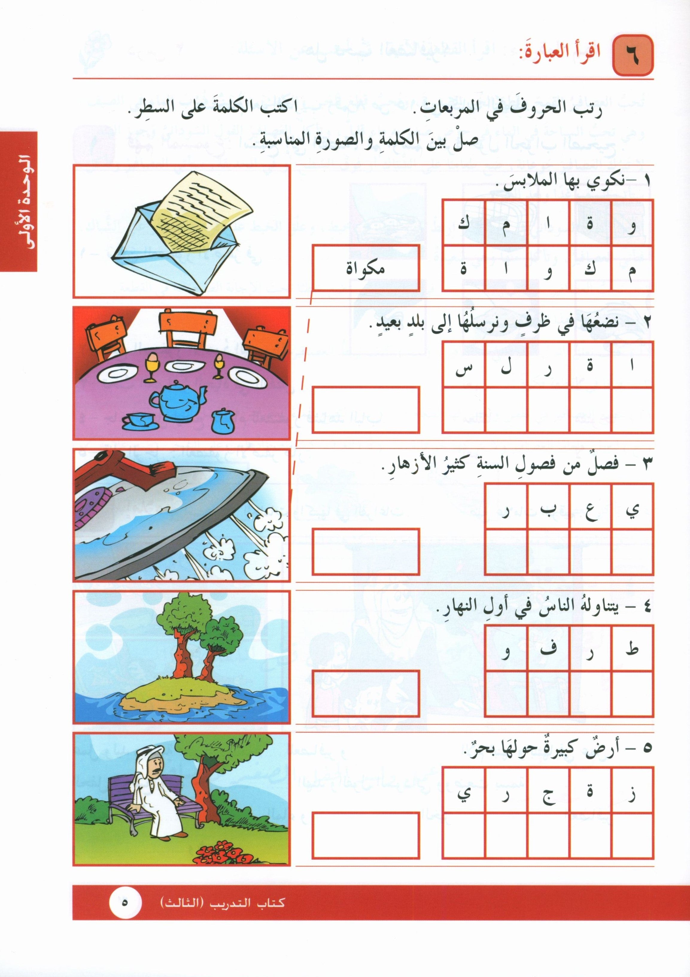 I Love Arabic Workbook Level 3 أحب العربية
