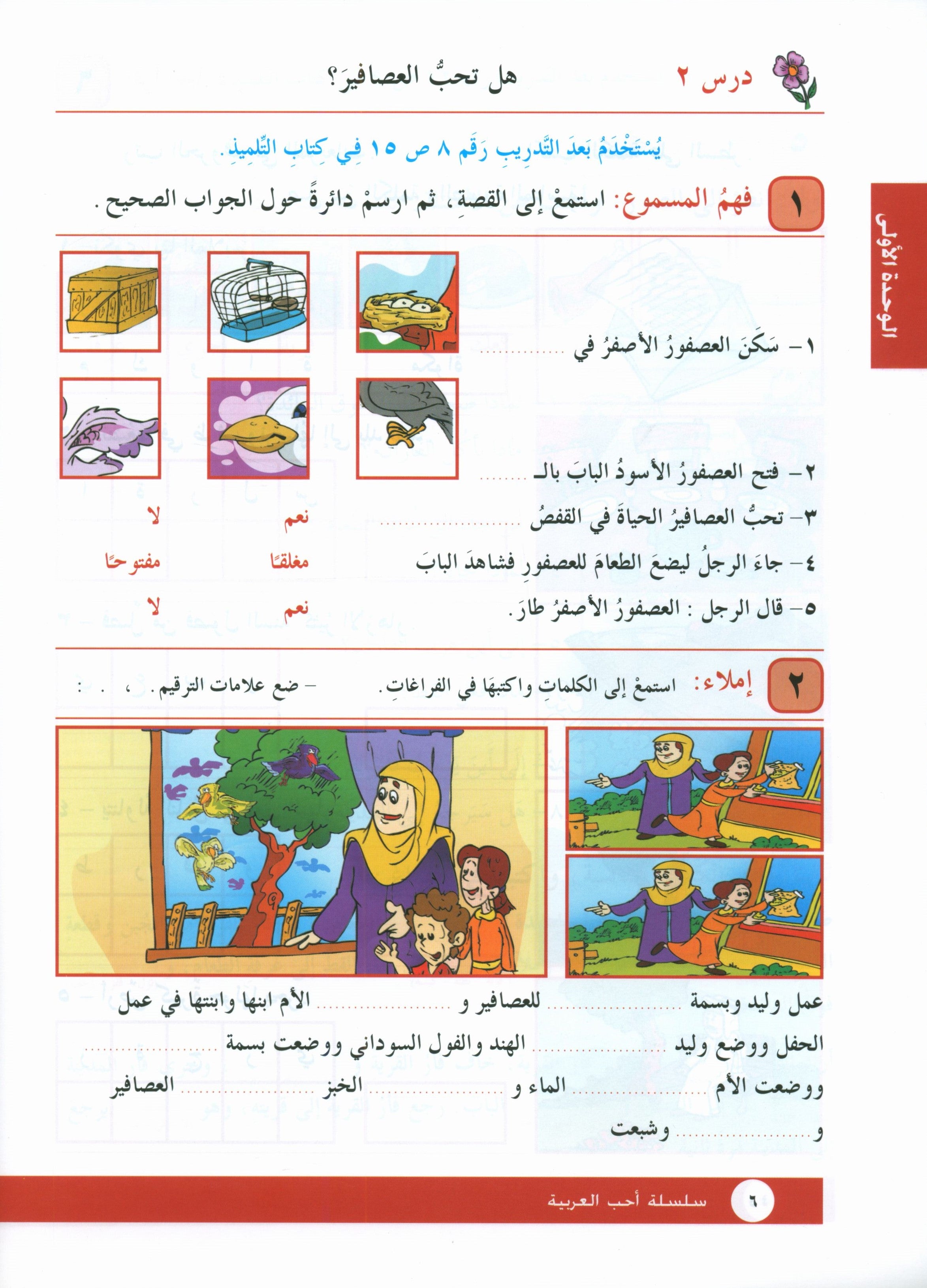I Love Arabic Workbook Level 3 أحب العربية