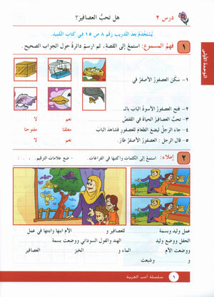 I Love Arabic Workbook Level 3 أحب العربية