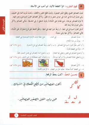 I Love Arabic Workbook Level 3 أحب العربية