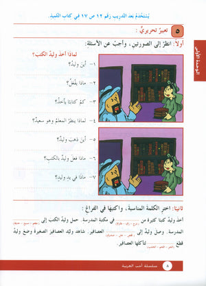 I Love Arabic Workbook Level 3 أحب العربية