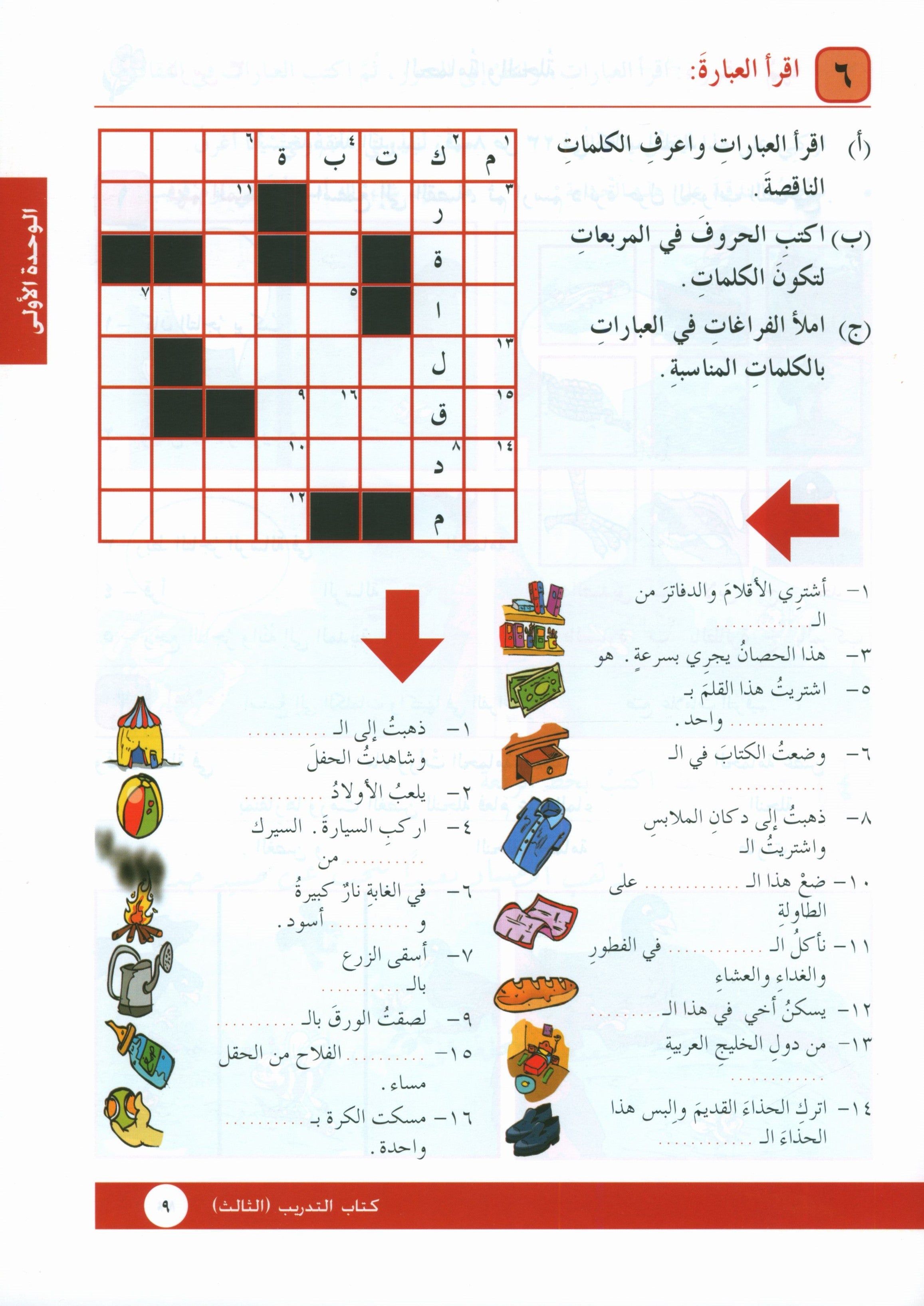 I Love Arabic Workbook Level 3 أحب العربية