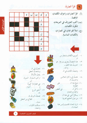 I Love Arabic Workbook Level 3 أحب العربية
