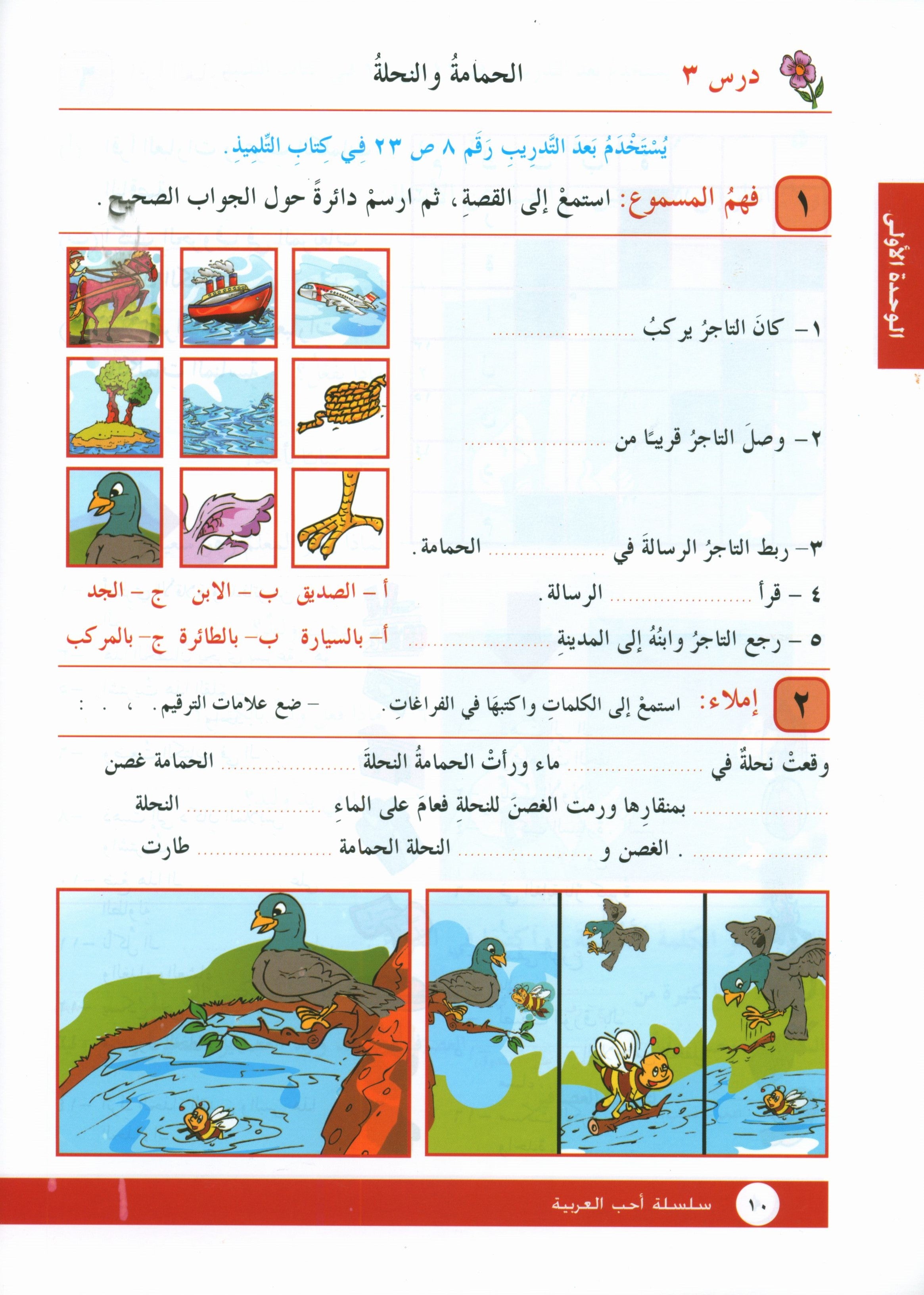I Love Arabic Workbook Level 3 أحب العربية