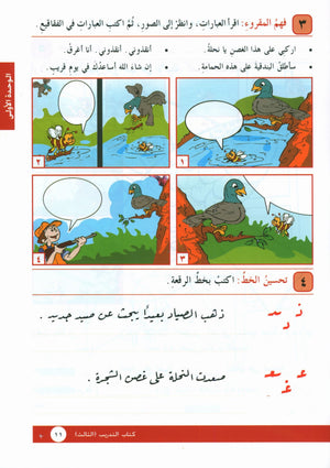 I Love Arabic Workbook Level 3 أحب العربية