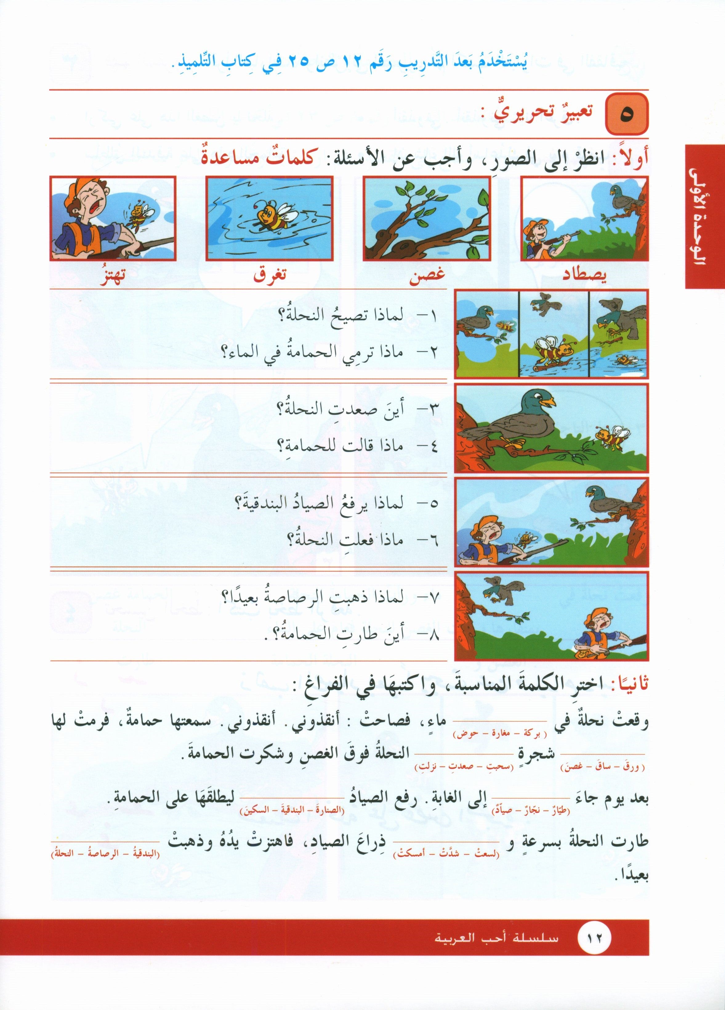 I Love Arabic Workbook Level 3 أحب العربية