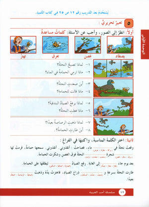I Love Arabic Workbook Level 3 أحب العربية