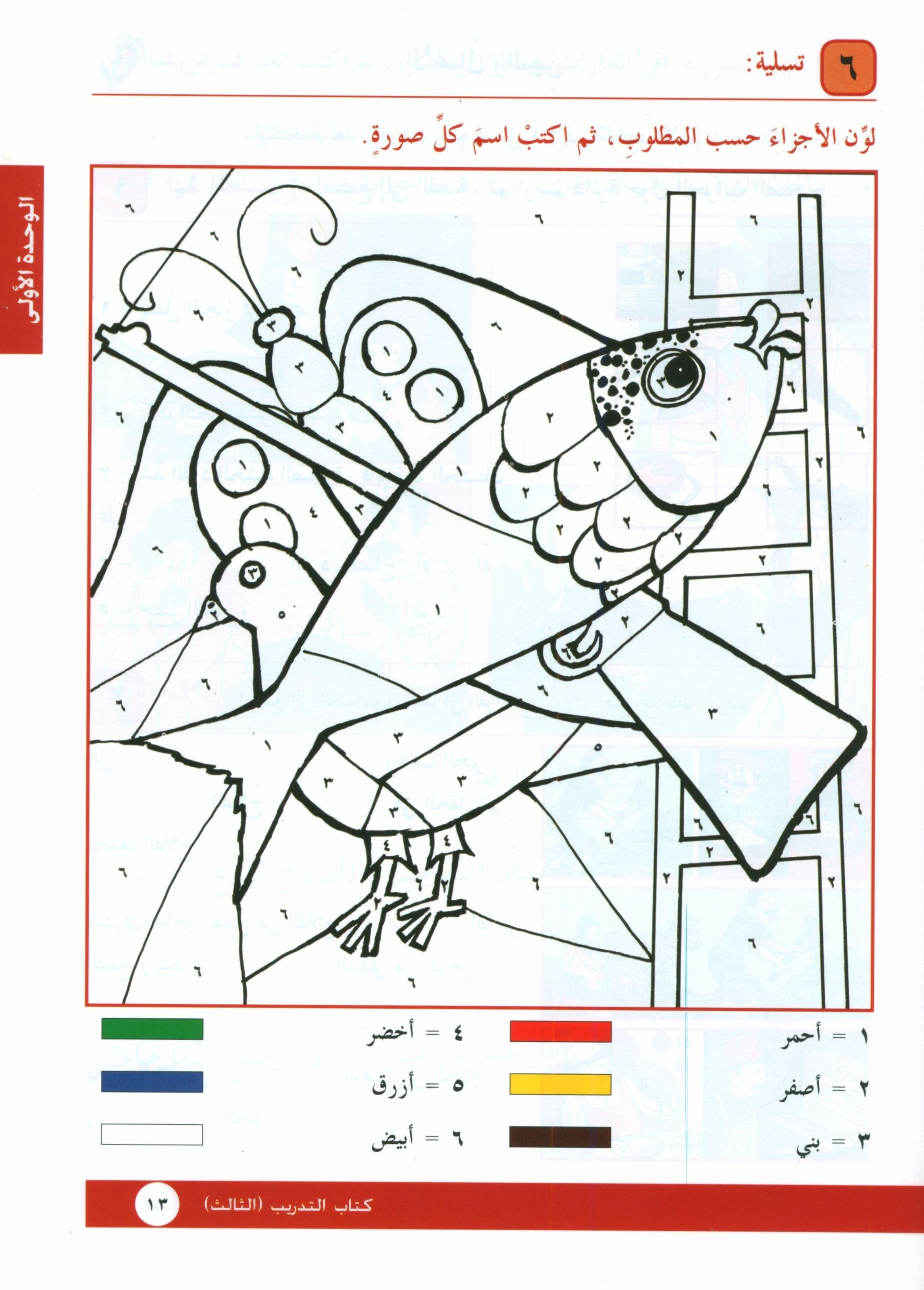 I Love Arabic Workbook Level 3 أحب العربية