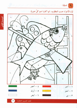 I Love Arabic Workbook Level 3 أحب العربية