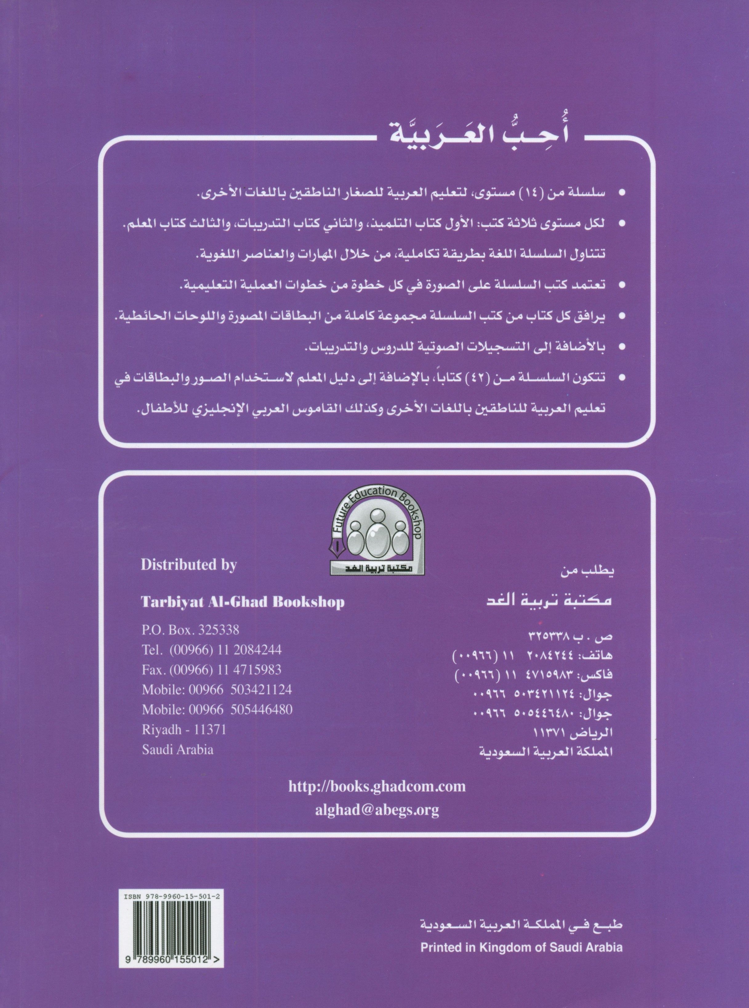 I Love Arabic Workbook Level 4 أحب العربية