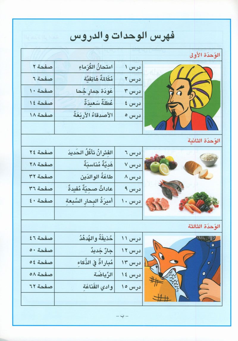 I Love Arabic Workbook Level 4 أحب العربية