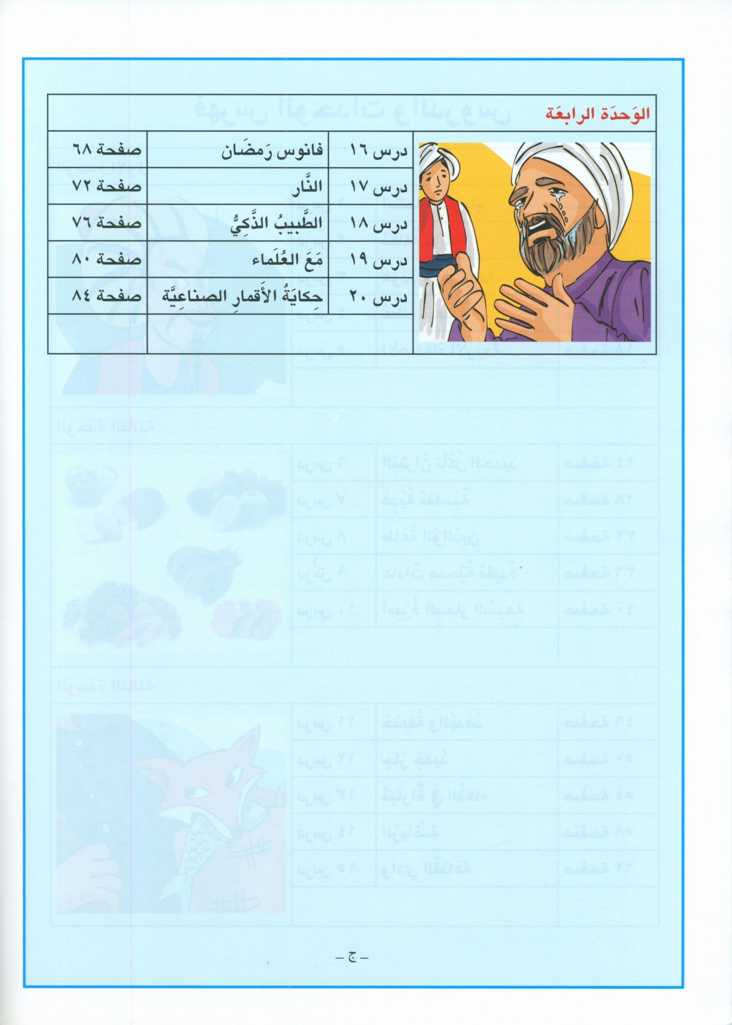 I Love Arabic Workbook Level 4 أحب العربية