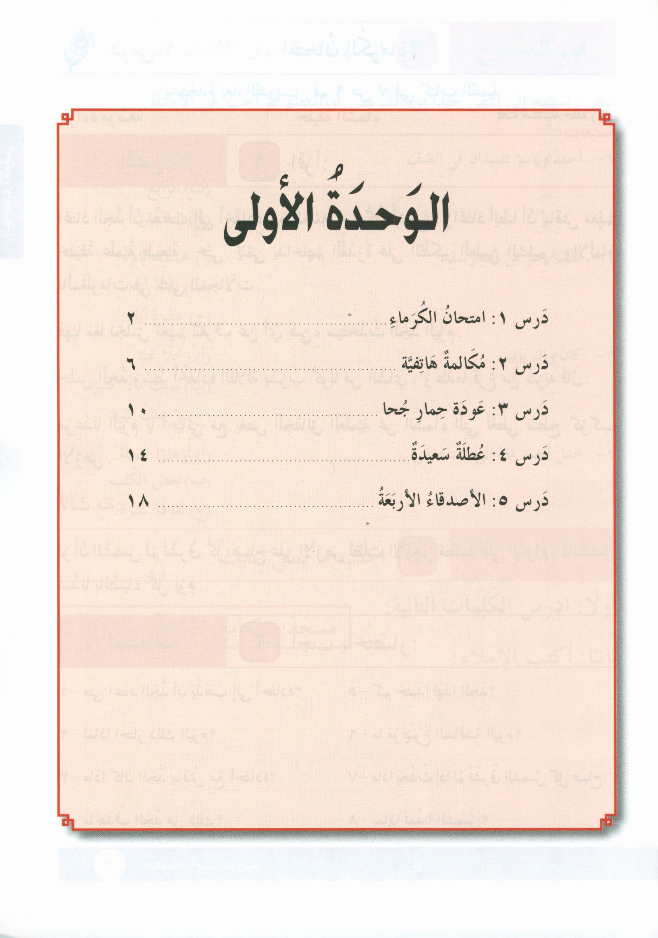 I Love Arabic Workbook Level 4 أحب العربية