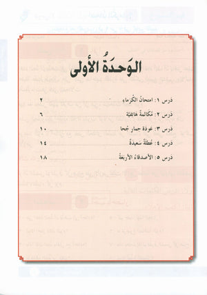 I Love Arabic Workbook Level 4 أحب العربية