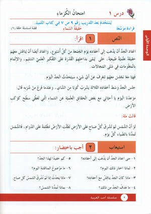 I Love Arabic Workbook Level 4 أحب العربية