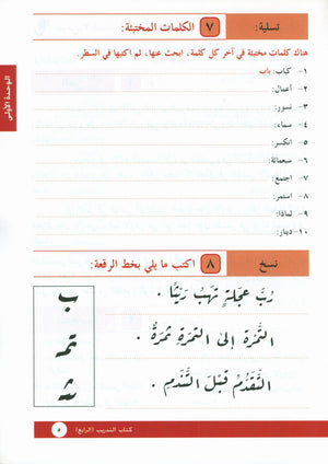 I Love Arabic Workbook Level 4 أحب العربية