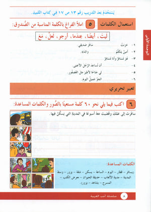 I Love Arabic Workbook Level 4 أحب العربية
