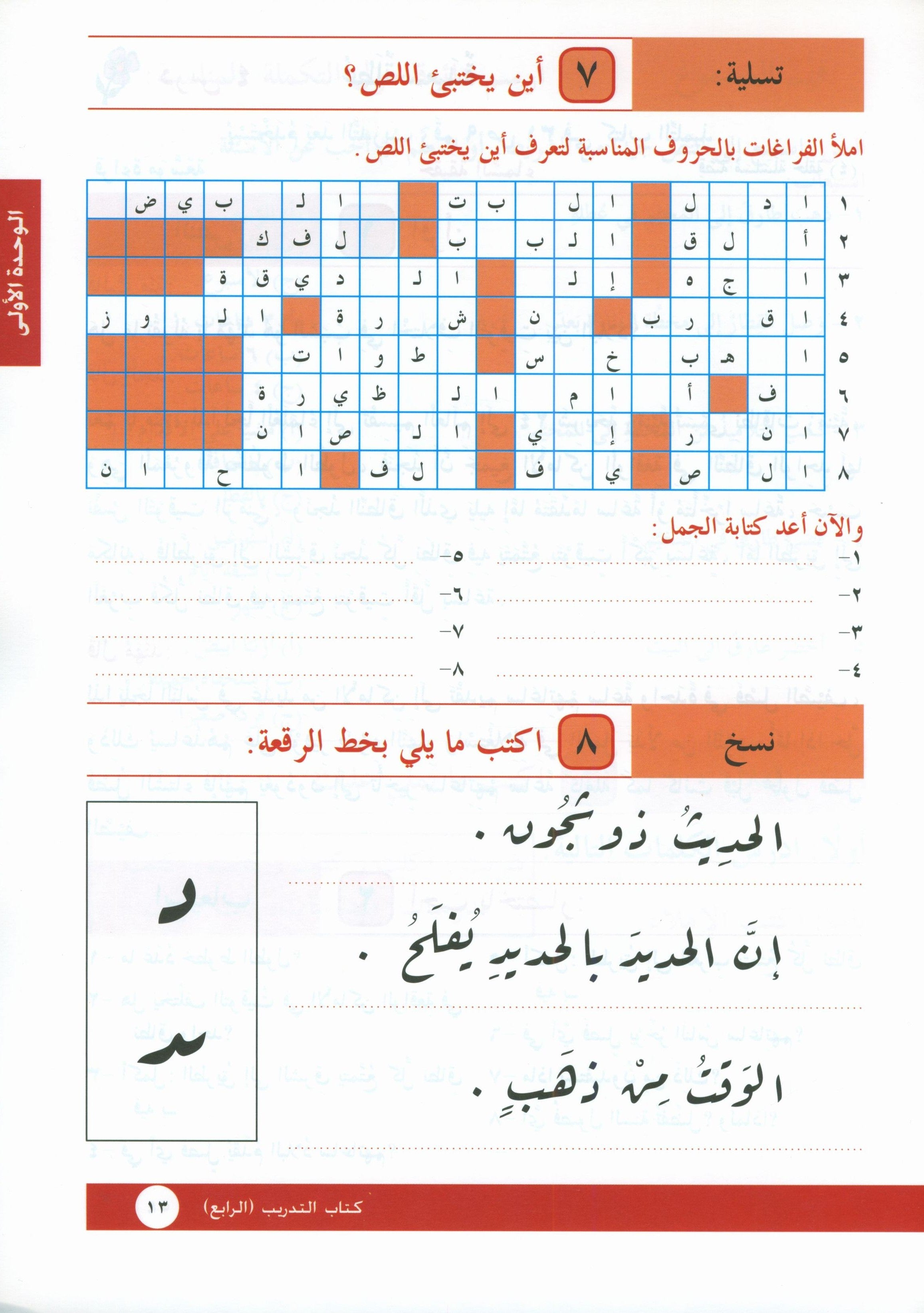 I Love Arabic Workbook Level 4 أحب العربية