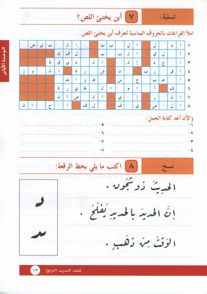 I Love Arabic Workbook Level 4 أحب العربية