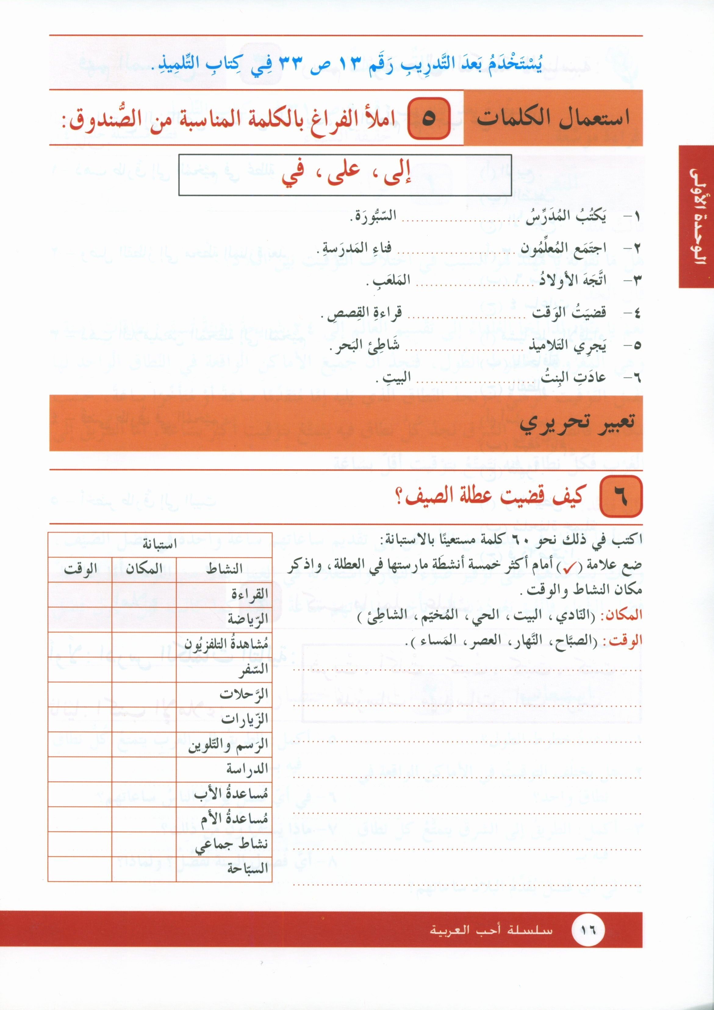 I Love Arabic Workbook Level 4 أحب العربية