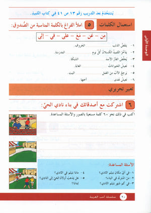 I Love Arabic Workbook Level 4 أحب العربية