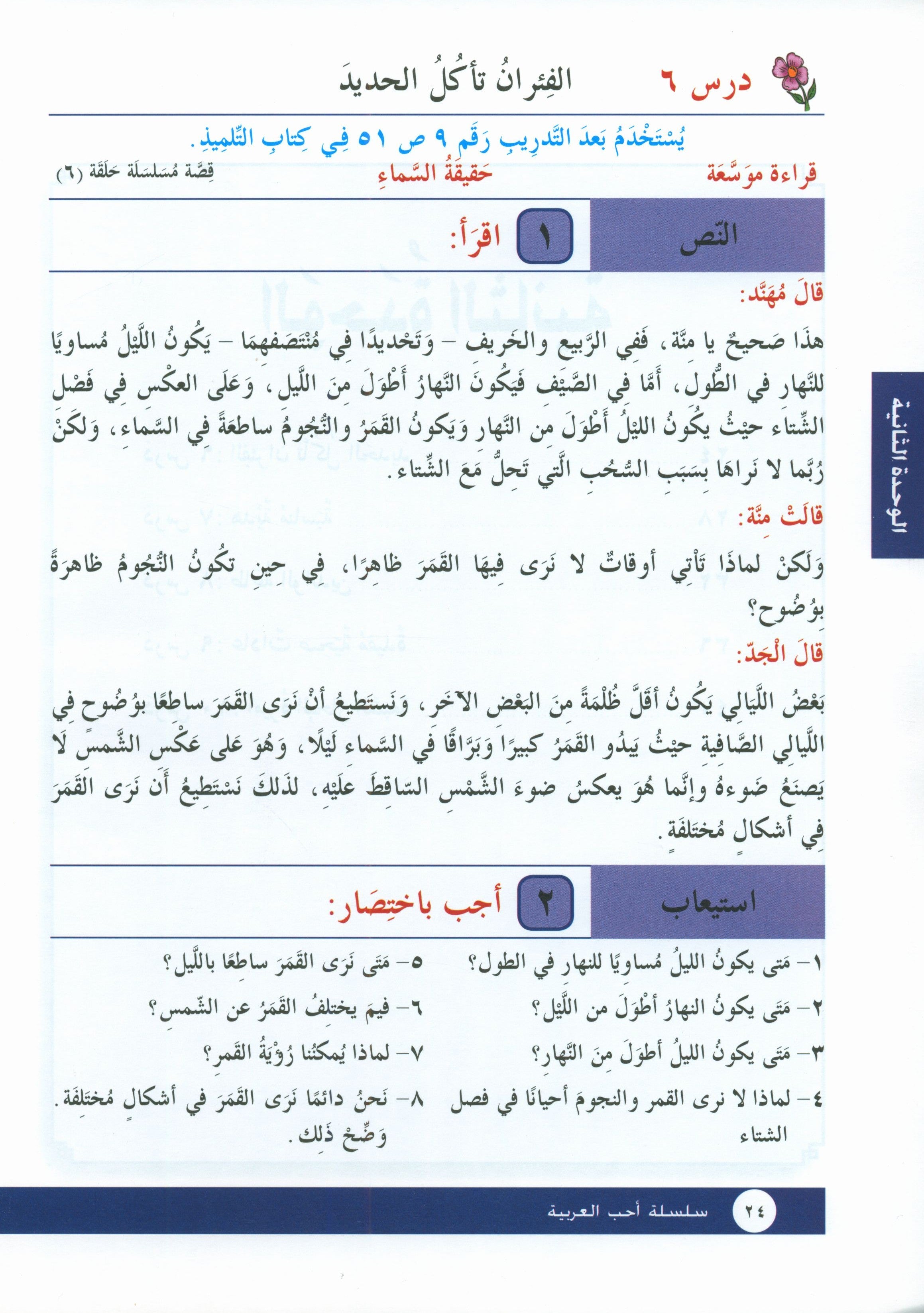 I Love Arabic Workbook Level 4 أحب العربية