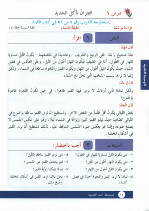 I Love Arabic Workbook Level 4 أحب العربية