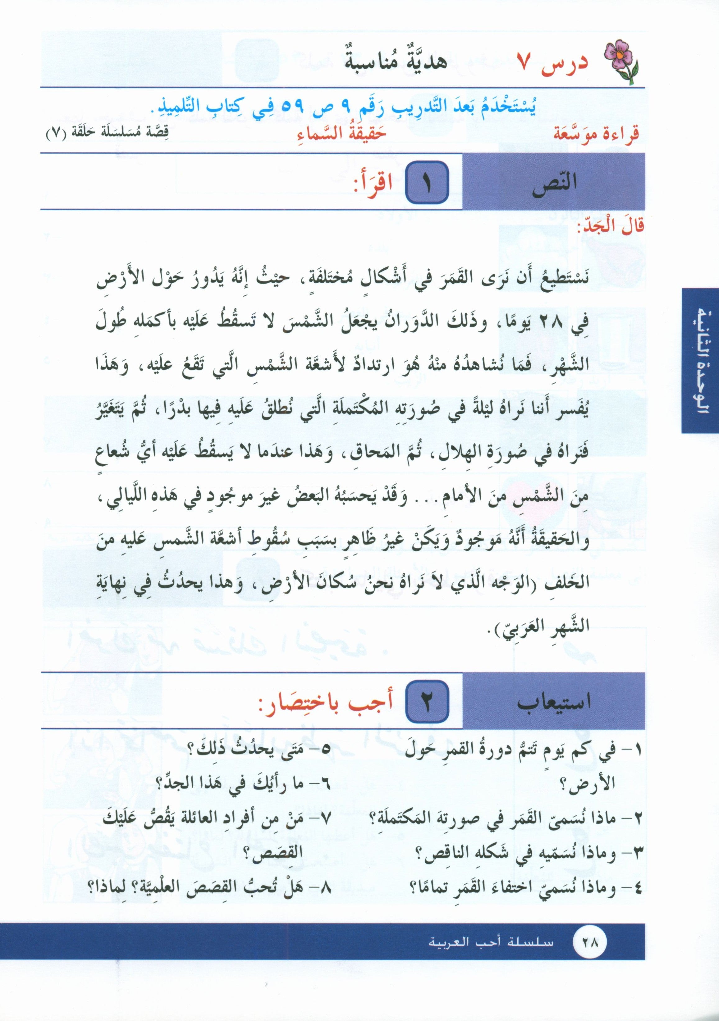 I Love Arabic Workbook Level 4 أحب العربية