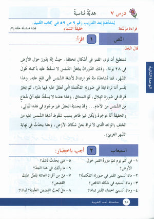 I Love Arabic Workbook Level 4 أحب العربية