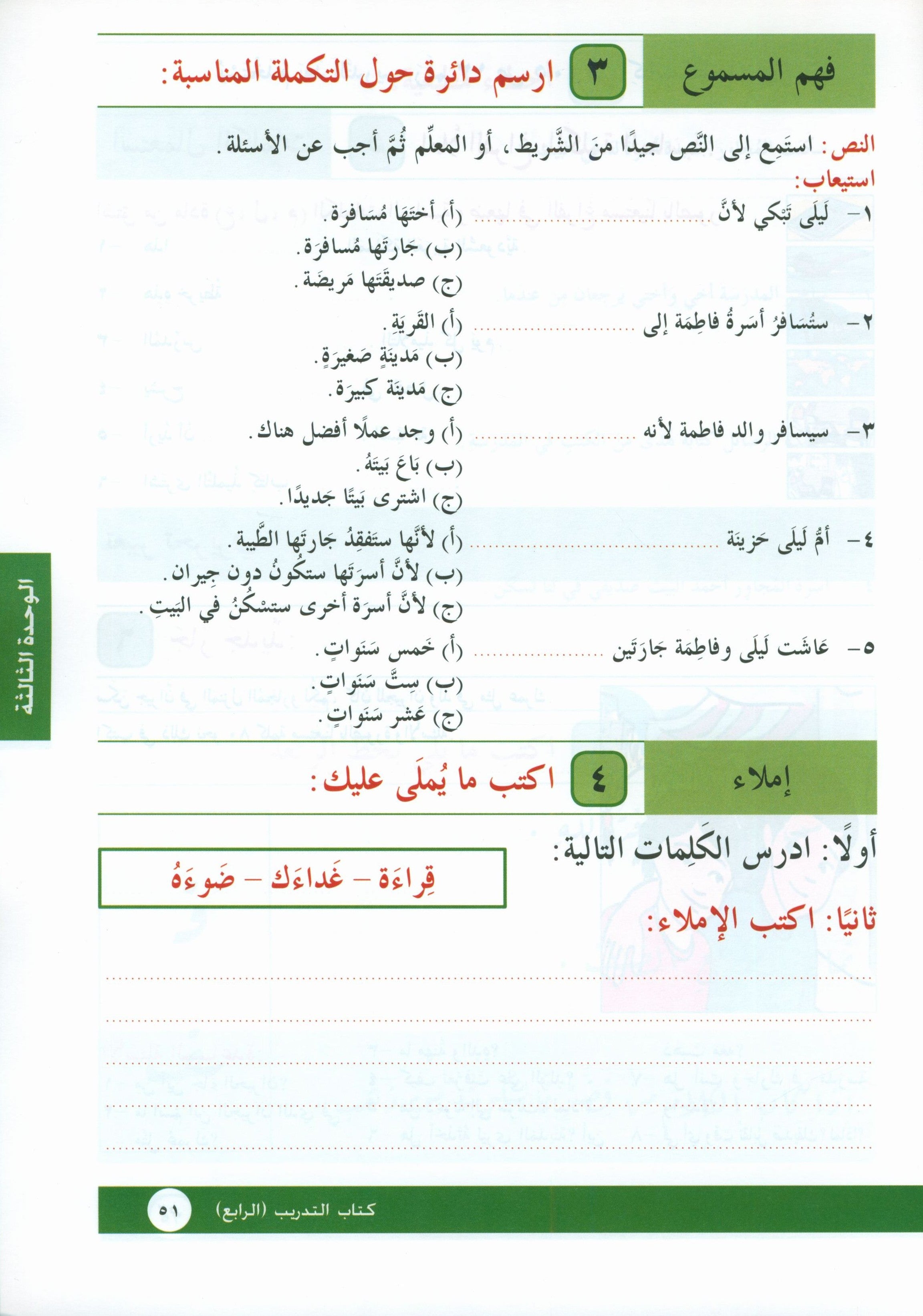I Love Arabic Workbook Level 4 أحب العربية