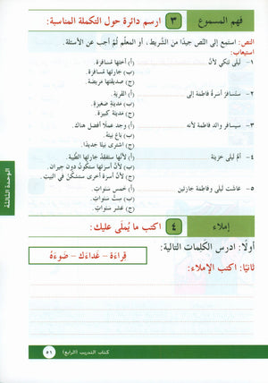 I Love Arabic Workbook Level 4 أحب العربية