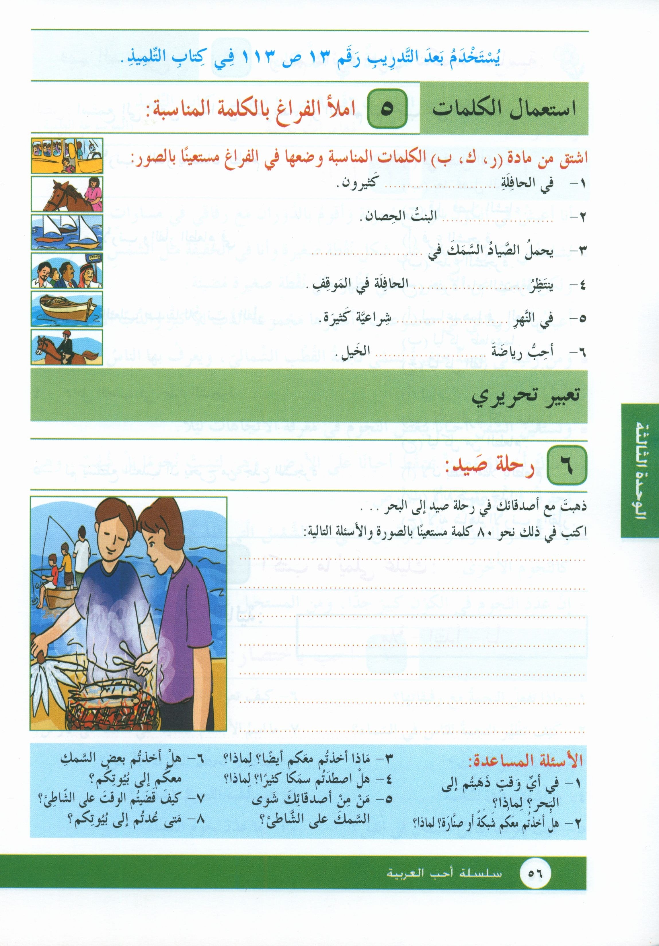 I Love Arabic Workbook Level 4 أحب العربية