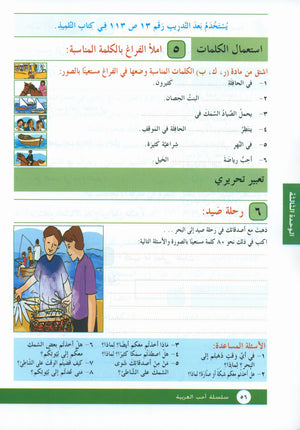 I Love Arabic Workbook Level 4 أحب العربية
