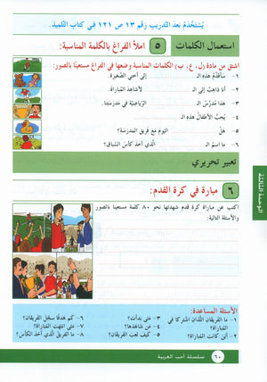 I Love Arabic Workbook Level 4 أحب العربية