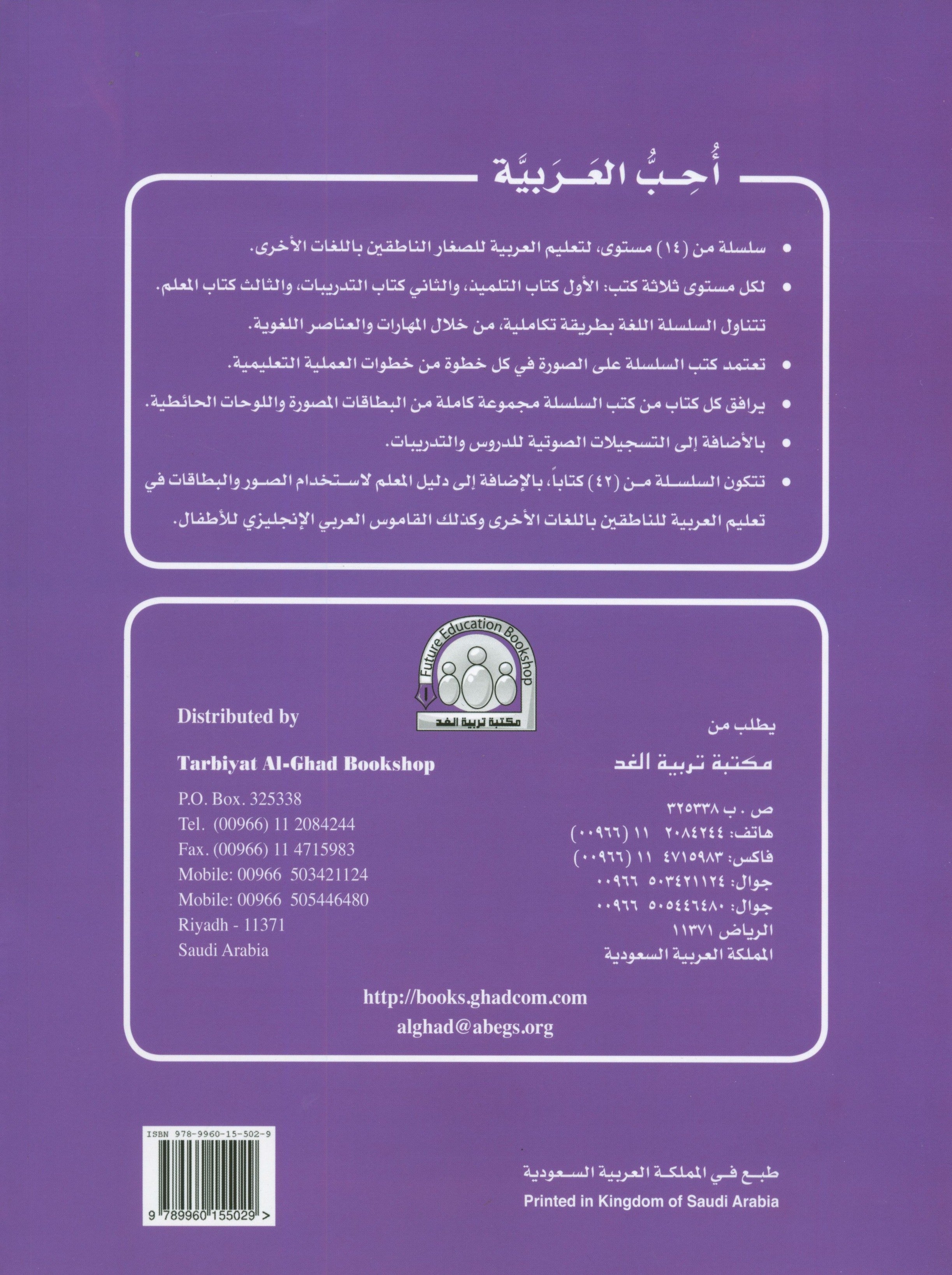 I Love Arabic Textbook Level 4 أحب العربية
