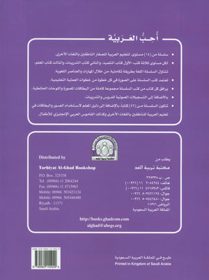 I Love Arabic Textbook Level 4 أحب العربية