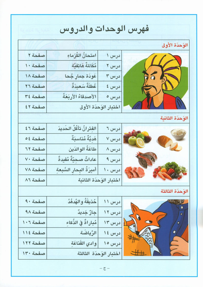 I Love Arabic Textbook Level 4 أحب العربية