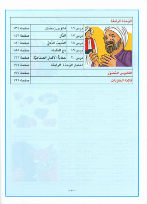 I Love Arabic Textbook Level 4 أحب العربية
