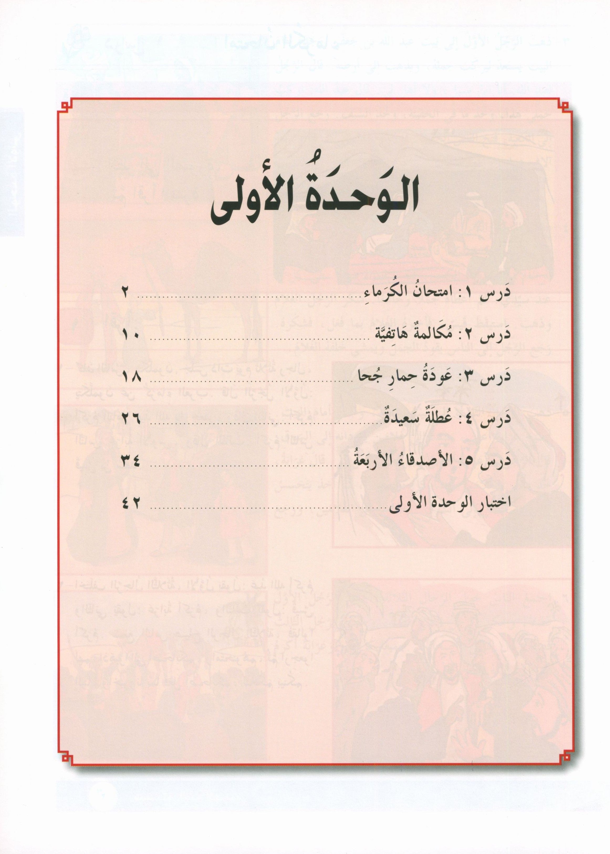 I Love Arabic Textbook Level 4 أحب العربية