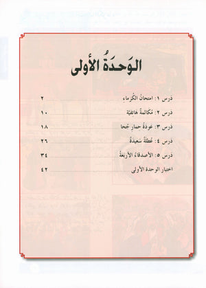 I Love Arabic Textbook Level 4 أحب العربية