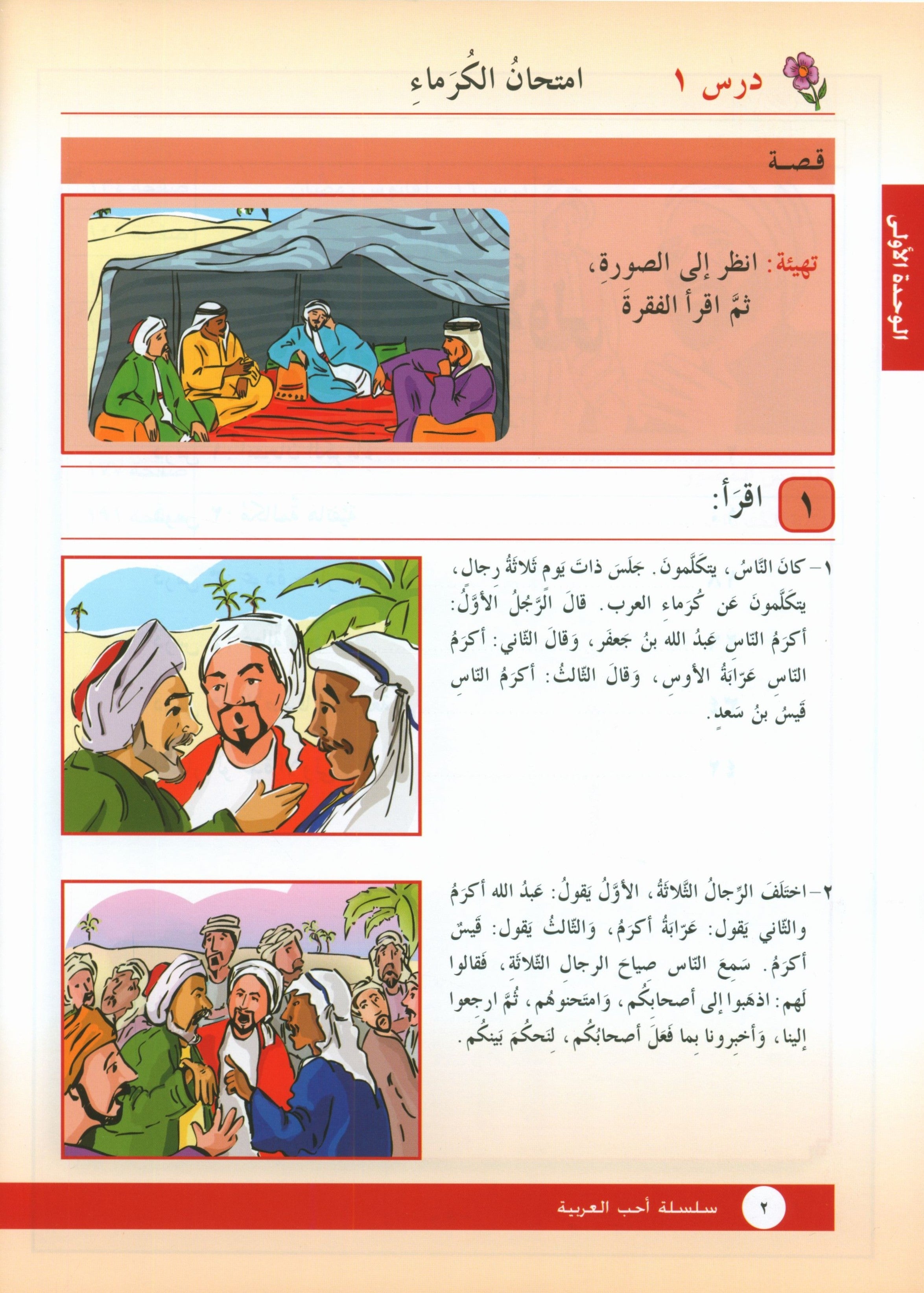 I Love Arabic Textbook Level 4 أحب العربية