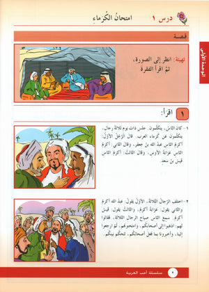 I Love Arabic Textbook Level 4 أحب العربية