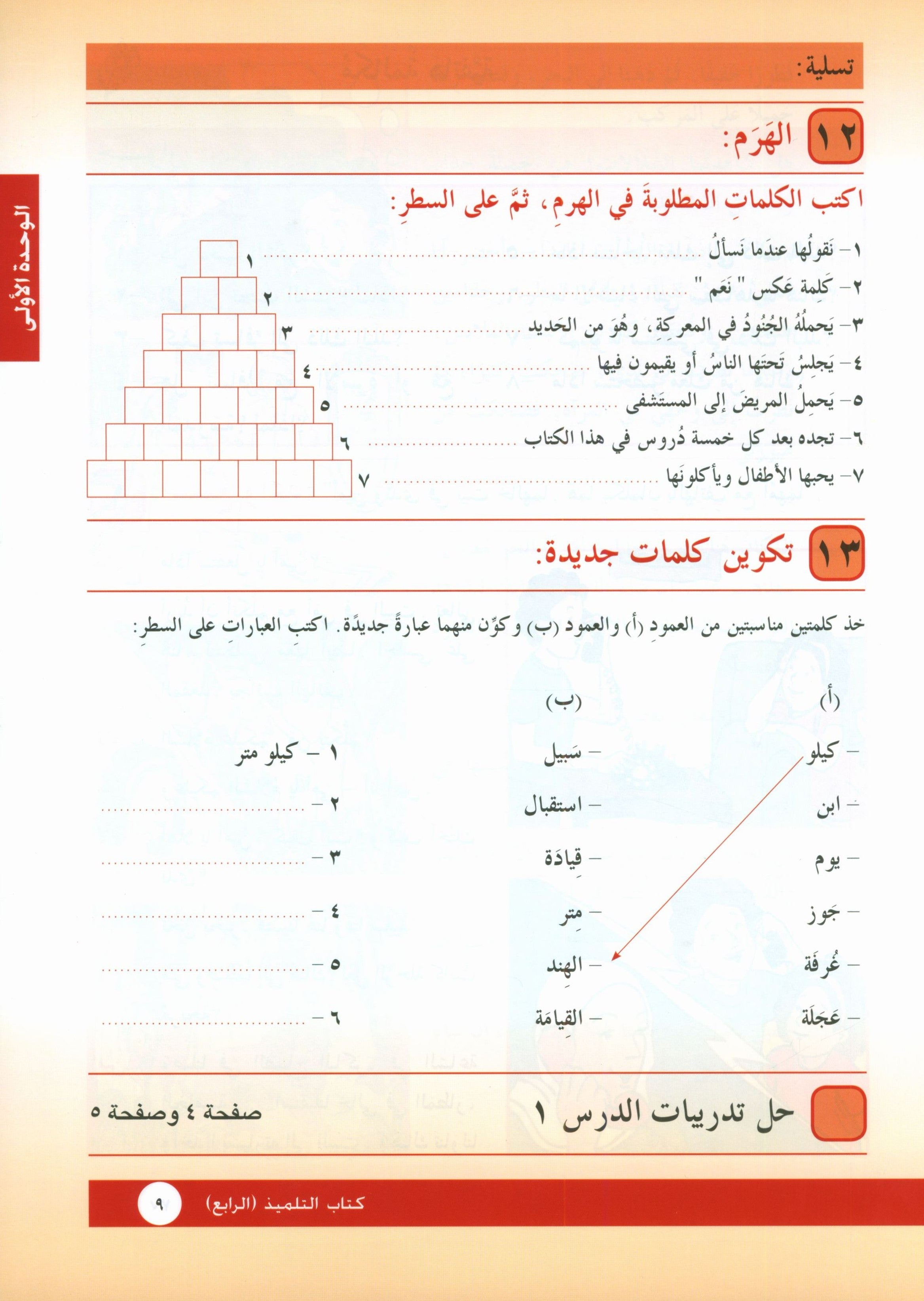 I Love Arabic Textbook Level 4 أحب العربية