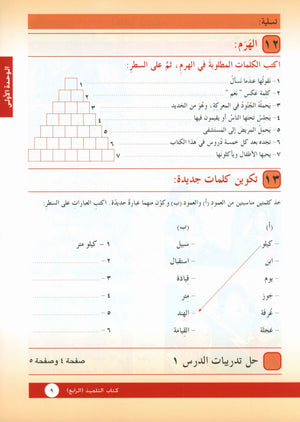 I Love Arabic Textbook Level 4 أحب العربية